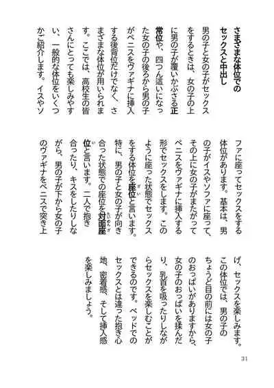 Koukousei Couple no Tame no Kimochii Nakadashi Sex o Tanoshimu Hon