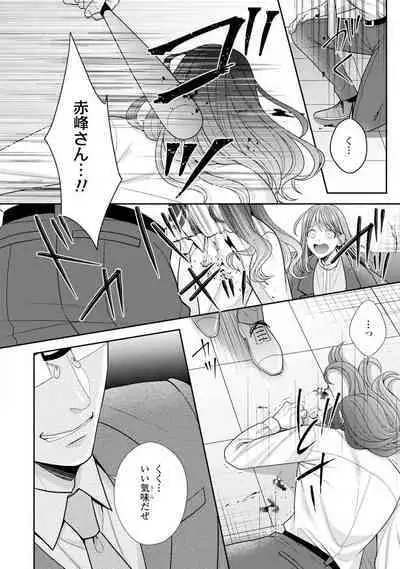 Sono Keisatsukan, Tokidoki Yajuu! 37-39