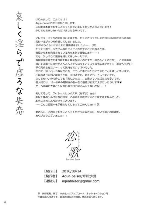 Koi no Uta Preview Book
