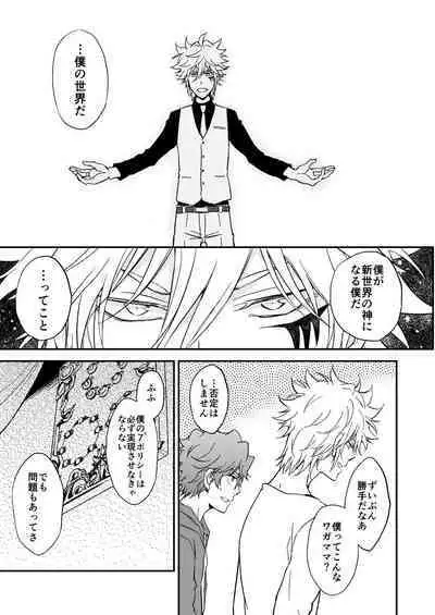 Bourei no yoru wa akeru