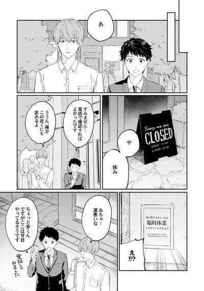 Akogare no Hito ni Ubawaremashita