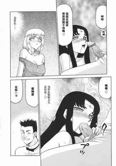 [Taira Hajime] Kamen no Kishi Orleana Kouhen [Chinese] [流星汉化]