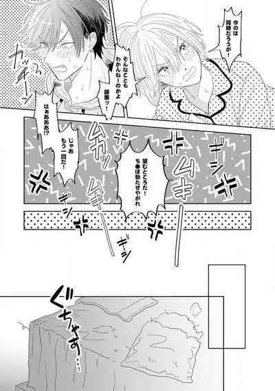 Onzoushi to Yankee Onna no Kojirase Koi 1-6