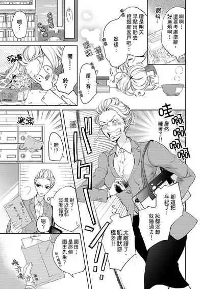 将妳的一切全部拥入怀中~交往0日、立刻结婚！？~ 01-25 Chinese [拾荒者汉化组]