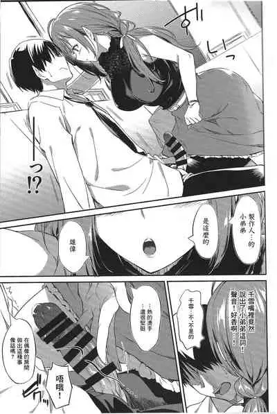 Chiyuki-san no Yasashii Shasei Kanri | 千雪小姐的溫柔射精管理