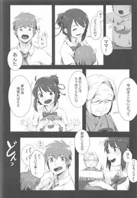 (C91) [Beigon (Beijuu)] Kimi no Hon wa. (Kimi no Na wa.)