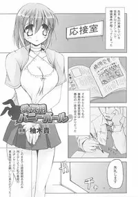 Bunny Girl Anthology Comics