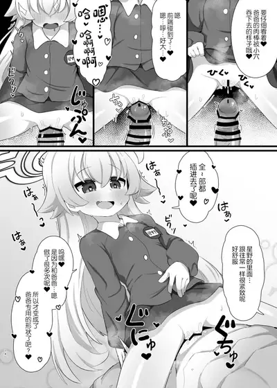 Hoshino Senpai no Otou-san ni Naritai