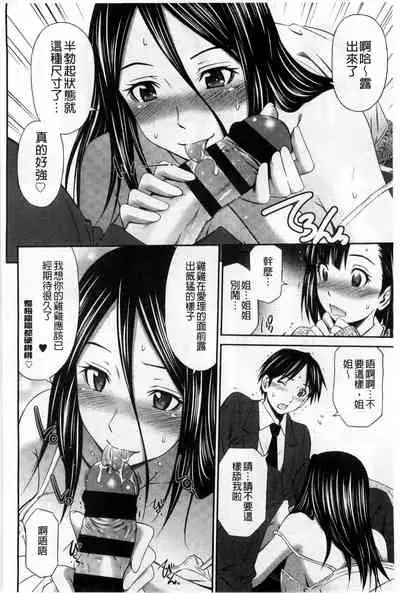 [Sabashi Renya] Hotetta Karada wo Hitorijime [Chinese]