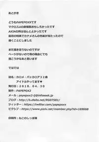 (COMIC1☆13) [PAPEPOX2 (PAPEPOXX)] Kaname Buccaneer 32-sai Idol Yattemasu (Macross Delta)