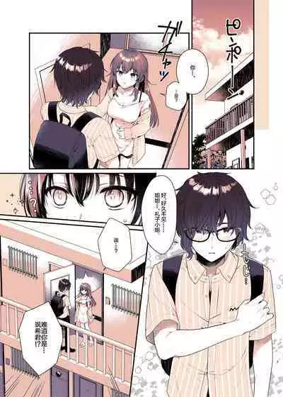 Boku ga Daisuki na Onee-chan