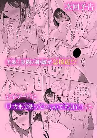 Oi Ni Netorare Deisui Ecchi "Irerareta dake de… Oku made Iccha...u!" 1 | Drunken NTR Sex with my Nephew "I came deep inside when he put it inside me..." Ch. 1