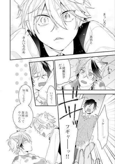 High Spec Danshi ni Natsukareteimasu