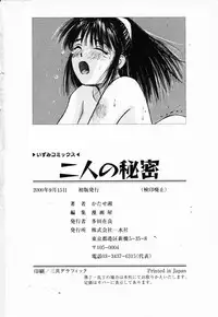 [Katase Shou] Futari no Himitsu | The Secrets of Two Persons