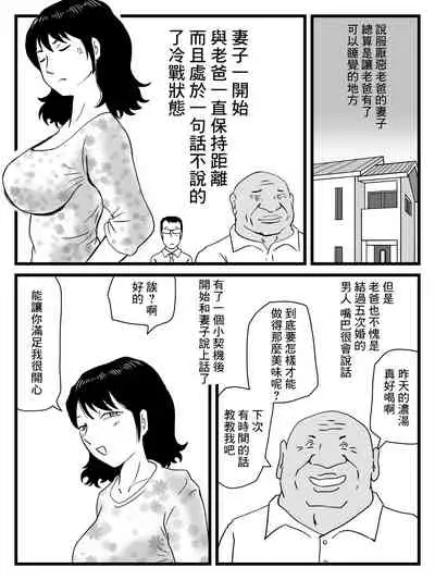 Ima, Tsuma ga Oyaji ni Netorareteiru no da ga