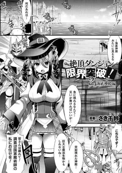 2D Comic Magazine Zecchou Kairaku ga Tomaranai Ero-Trap Dungeon Vol.2