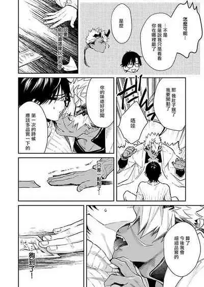 Oni no Esa ja Arimasen | 我才不是妖怪的食物 1-3