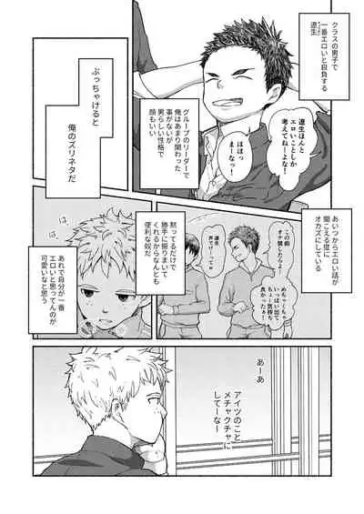 Omae, Zurineta dakara