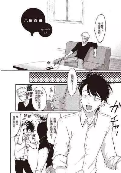 Yatamomo 1 | 八田百田 1