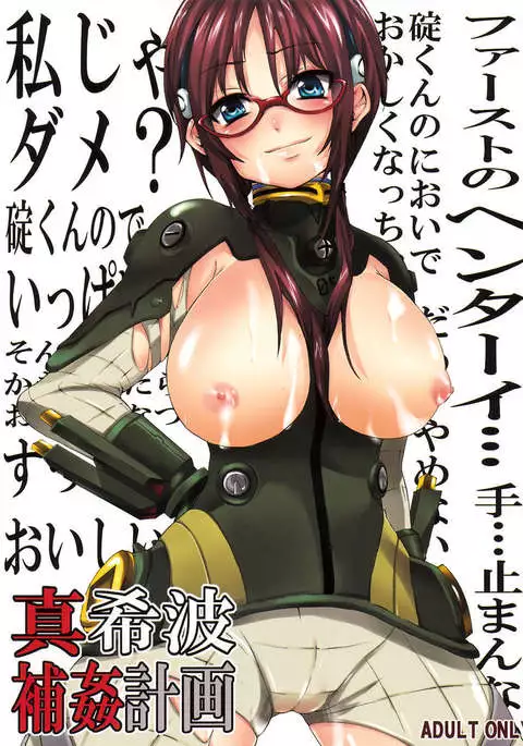 Makinami to Kan Keikaku