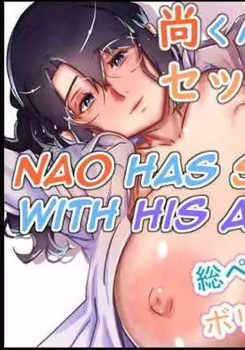 [Hirekatsu] Nao-kun, Oba-san to Sex Suru | Nao Has Sex with His Aunt [English][Amoskandy]