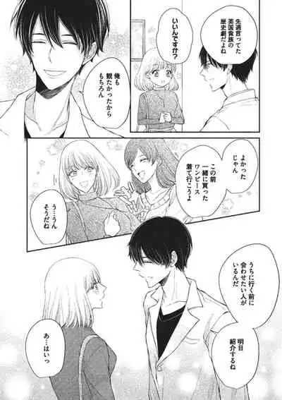 Ecchina Kibun ni Nacchau…！～Sousyoku Kare ni Mechakucha ni Dakarete～