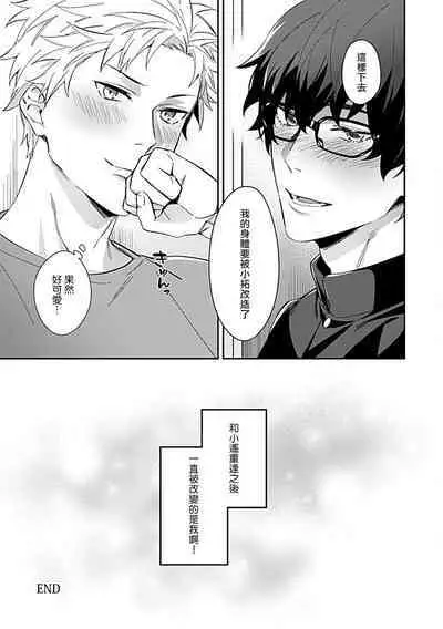 [Anthology] Seifuku x Kinniku BL [Chinese] [拾荒者汉化组] [Digital]