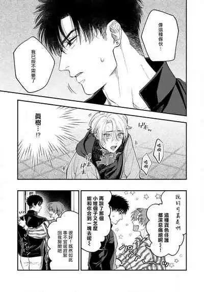 Kokomade Yarutoha Kiitenai! |之前可没听说要做到这个份上啊！ 1-5