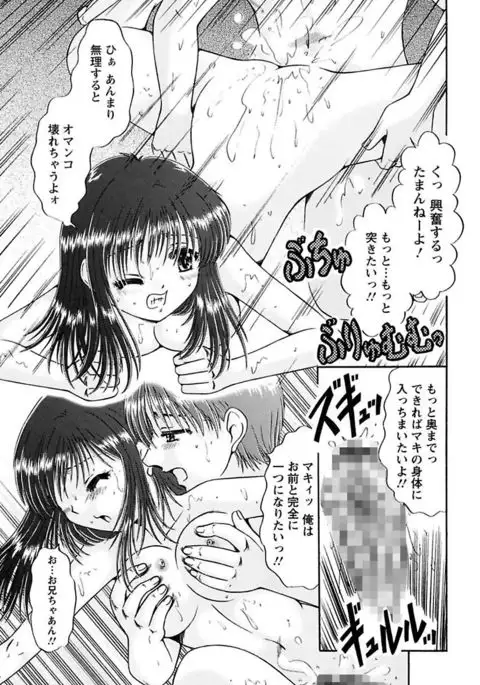 Kuchu Kuchu Imouto no Mitsuju