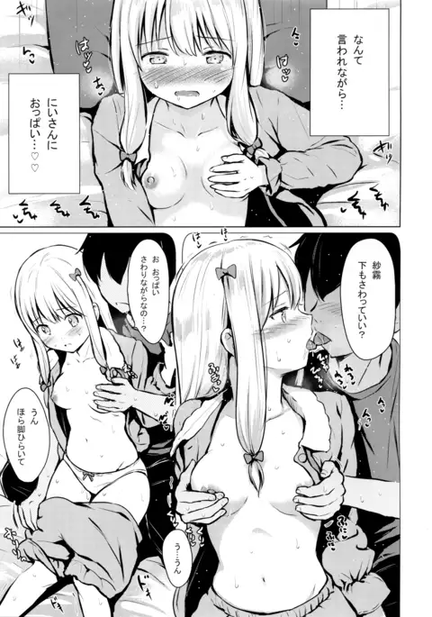 Sagiri-chan ga Hitori de suru Hon