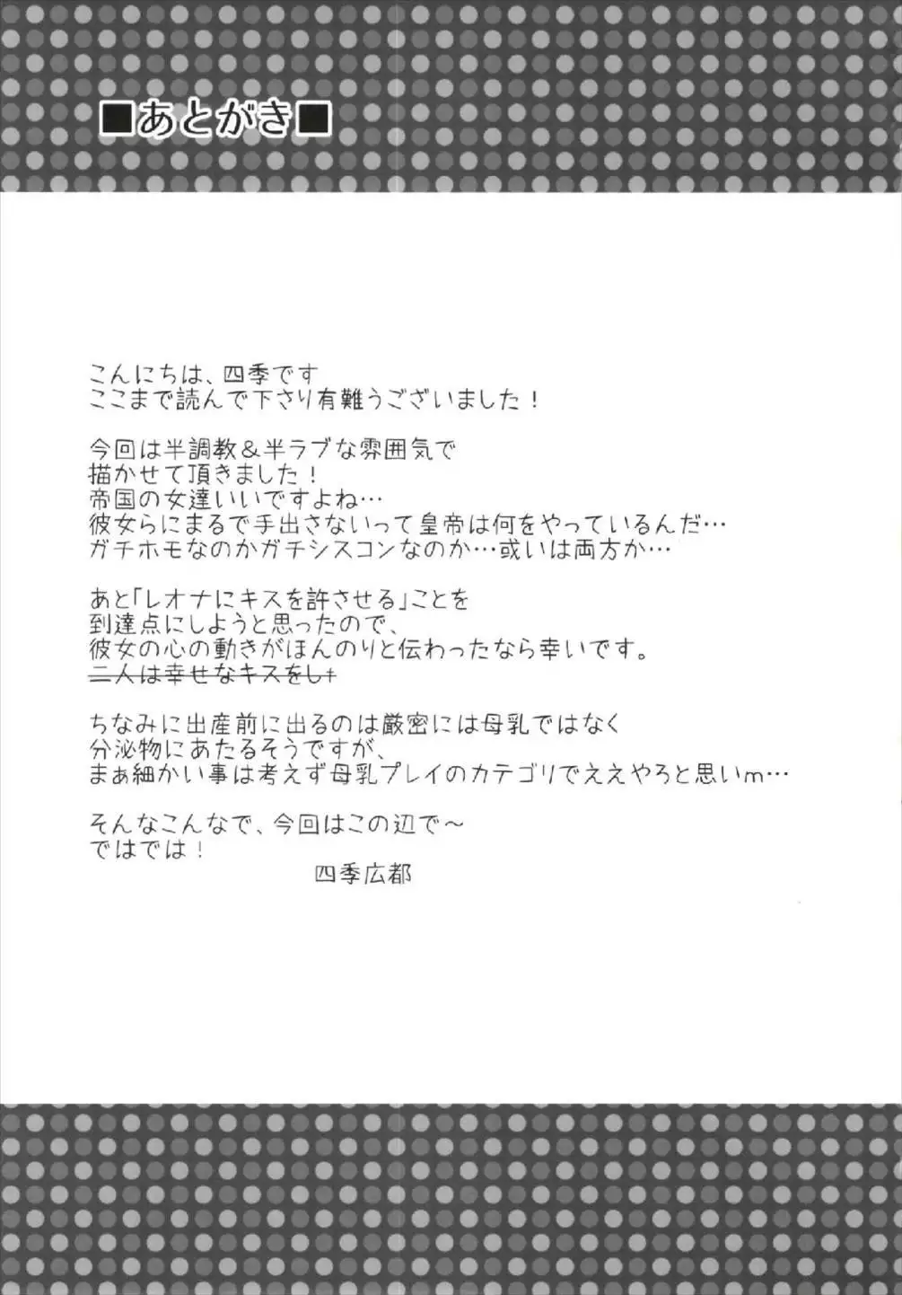 Teikoku Gunshi no Goudou Enshuu Nisshi