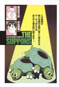 [Miyasu Nonki] Tokyo Nanpa Street Vol.01