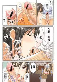 [Shunjyo Shusuke] Ichizu na Toriko Ch. 1 [Chinese][Y⑨ 製作]