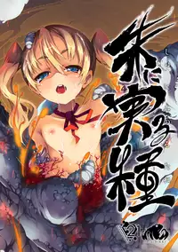 [Atelier Bikki (Warashina Mama)] Shu ni Minoru Tane [Chinese] [先撸為敬個人漢化] [Digital]