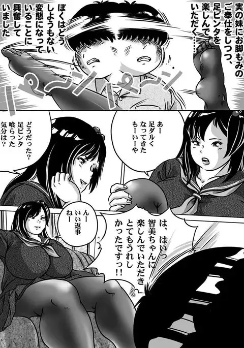 Imouto Tomomi-chan no Fetish Choukyou Ch. 9