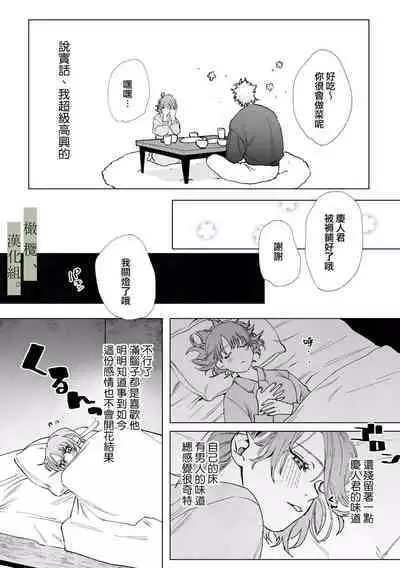 Hatsukoi no Hito no, Mimoto Hikiukenin ni Narimashita. | 我成為了、初戀的擔保人。