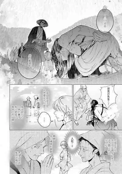 [Secco] Kamisama, nyūyoku-chūdesu! | 神明大人入浴中 1-6 [Chinese] [莉赛特汉化组]