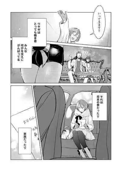 ラビットハッチへようこそ 【電子限定特典付き】(上)