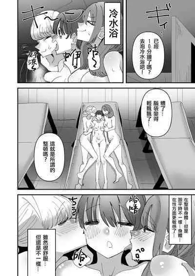 Yuri Sauna de、Toto nou。 | 在百合桑拿中整頓