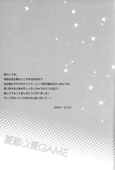 Summer ☆ Love GAME