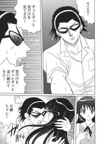 (C67) [Mikekodou (Mikeko)] Tenmanchan Kimi no Koto ga Suki nanda (School Rumble)