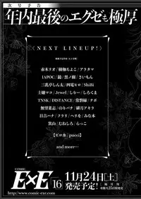 COMIC ExE 15 [Digital]