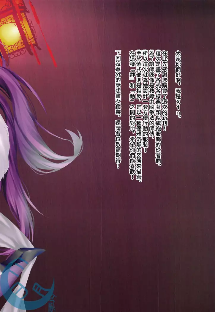 FGO Carnival 22 - Himitsu no China Dress Club