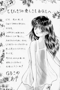 [Narusawa Aya] Kare no Himitsu Watashi no Himitsu