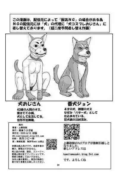 Showa Style!? Case Book Naked Female Thief VS Dog Bestiality Version