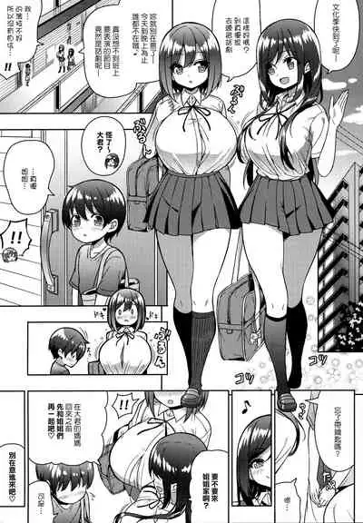 Kininaru Futari no Onee-chan