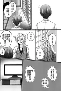 (SUPERKansai21) [Koneko Gumi (Poron)] Obake Nanka Kowakunai (Touken Ranbu) [Chinese] [theoldestcat汉化]