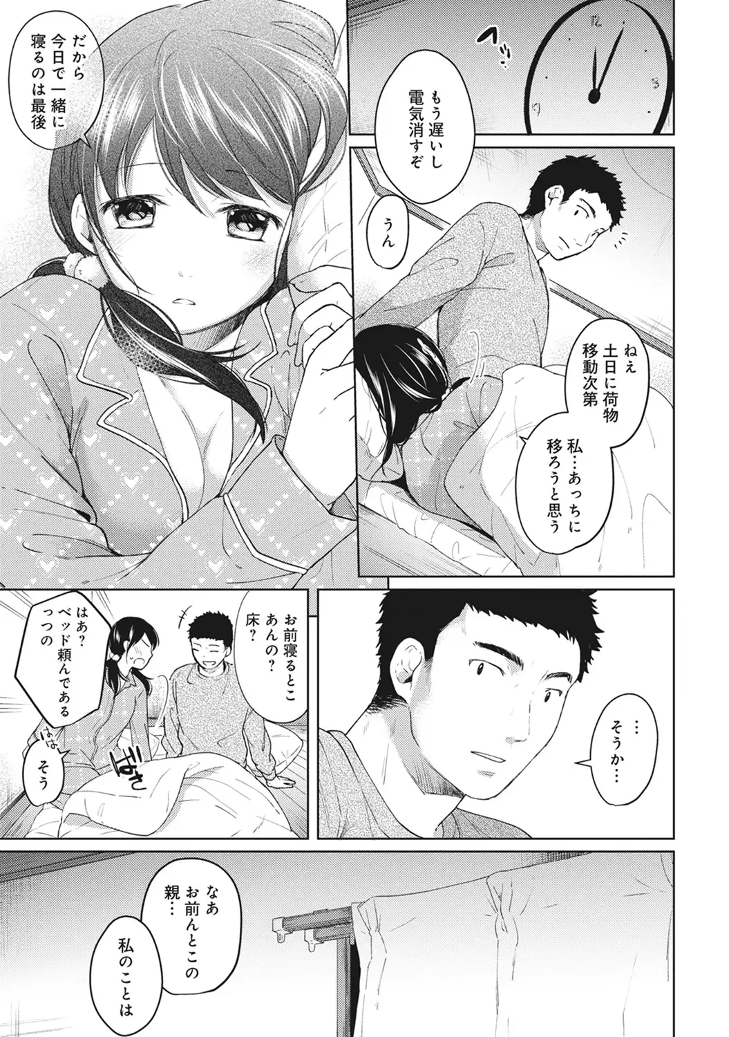 1LDK+JK Ikinari Doukyo? Micchaku!? Hatsu Ecchi!!? Ch. 1-7