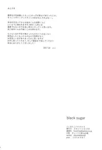 [hkmnk (Fuko)] black sugar