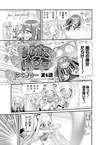 Karyou Gakuen Shotoubu 2010-10 [Digital]